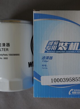 潍柴专用机油滤芯1000395855/1001740613C/WB202G正品原厂装机件