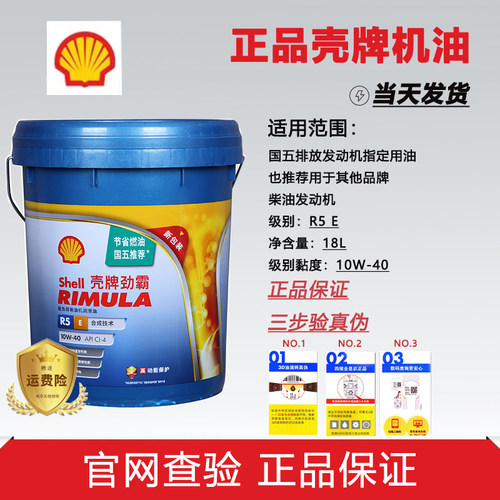 正品壳牌劲霸柴机油国五