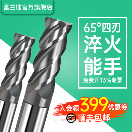 富兰地65度钨钢铣刀钢用数控刀具硬质合金涂层立铣刀不锈钢用平刀