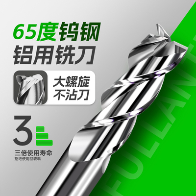 65度铝用铣刀高光镜面不粘刀