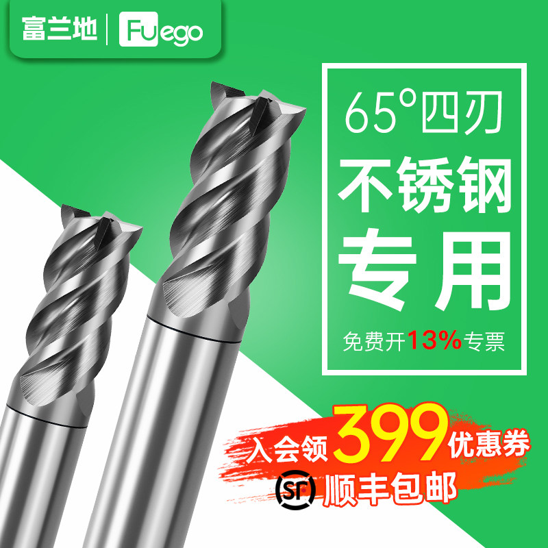 富兰地ESG钨钢铣刀不锈钢立铣刀
