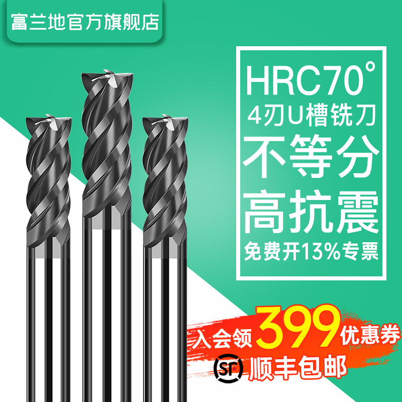 富兰地70度钨钢铣刀硬质合金4刃钢用高效动态U型槽平底不锈钢开粗