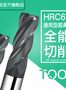 富兰地65度钨钢铣刀CNC圆鼻刀4刃合金圆弧立铣刀牛鼻刀钢件专用