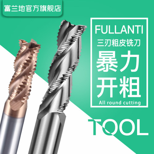 富兰铝用粗皮铣刀波刃钨钢