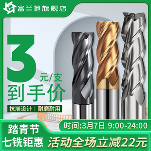 支活动 富兰地3元 4月7日试用65度铝用钨钢铣刀模具钢不锈钢专用