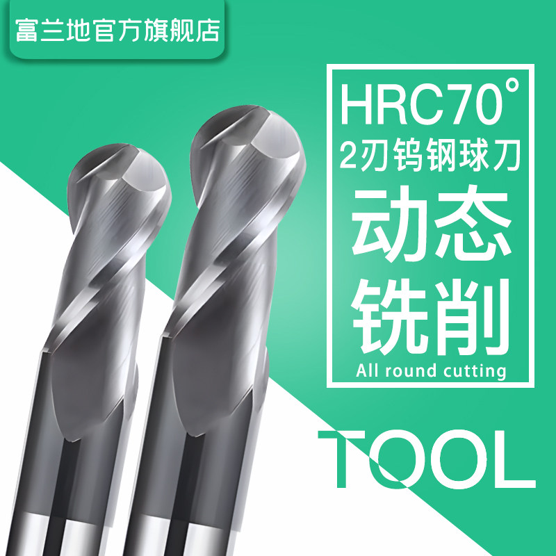 70度球刀高硬淬火克星