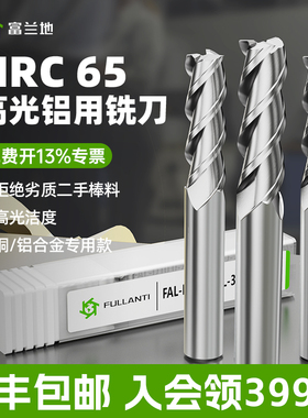 富兰地65度铝用钨钢铣刀加长平刀CNC数控刀具硬质合金高效立铣刀