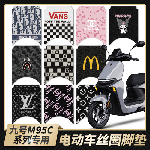 适用于九号电动车M95/M80C/M95C+丝圈脚垫M系列防水加厚脚踩垫子