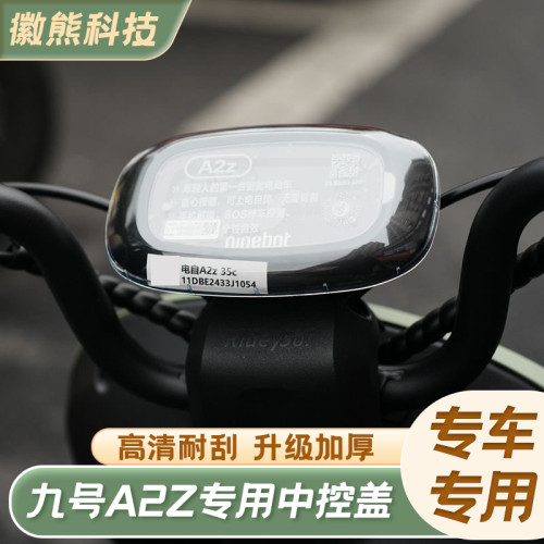 适用于九号A2Z40/A2Z90电动车防水仪表罩保护壳仪表盖配件改装配
