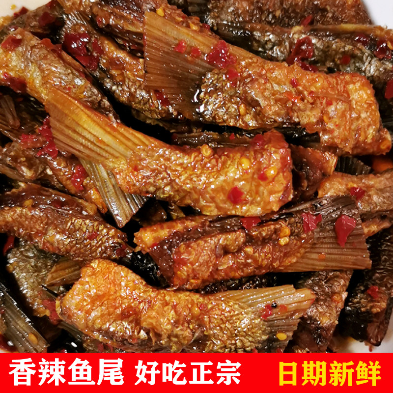 鱼尾巴湖南特产香辣鱼尾熟食即食鱼块小吃休闲零食一份一斤
