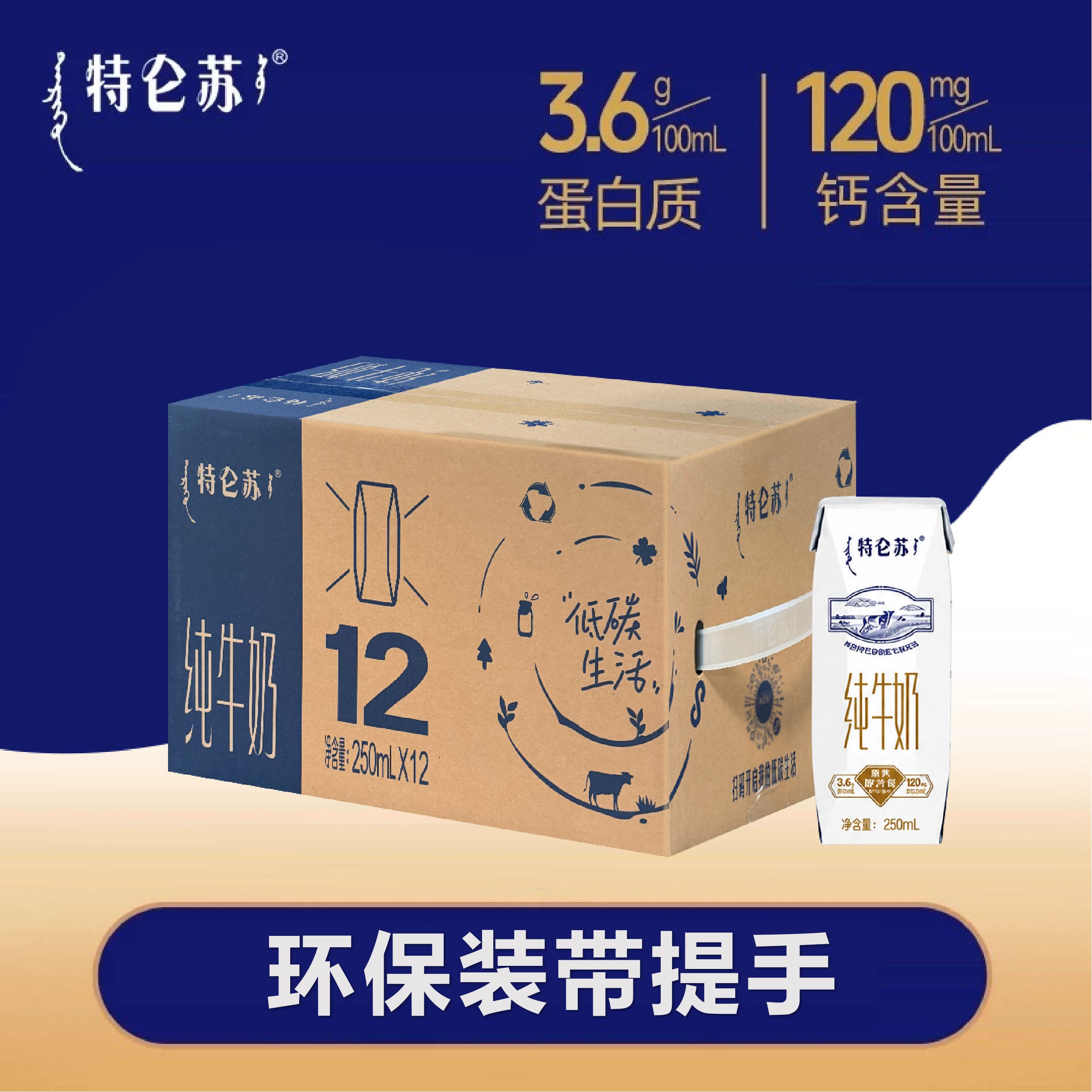 特仑苏纯牛奶破损包赔图片
