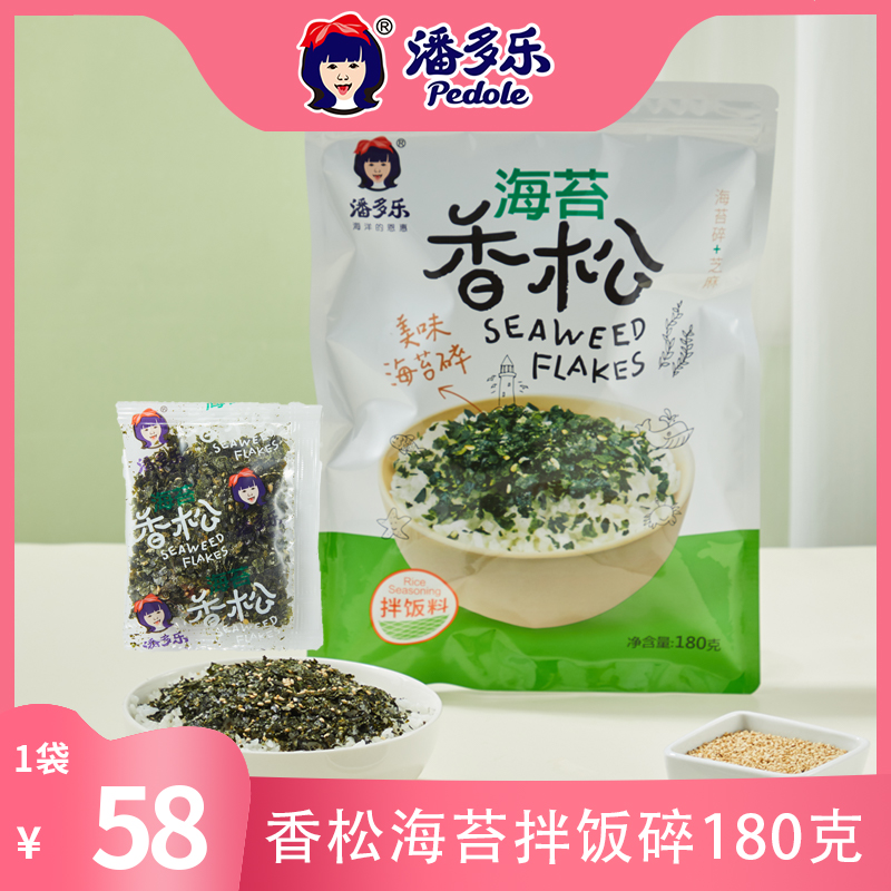 潘多乐香松美味芝麻海苔碎拌儿童