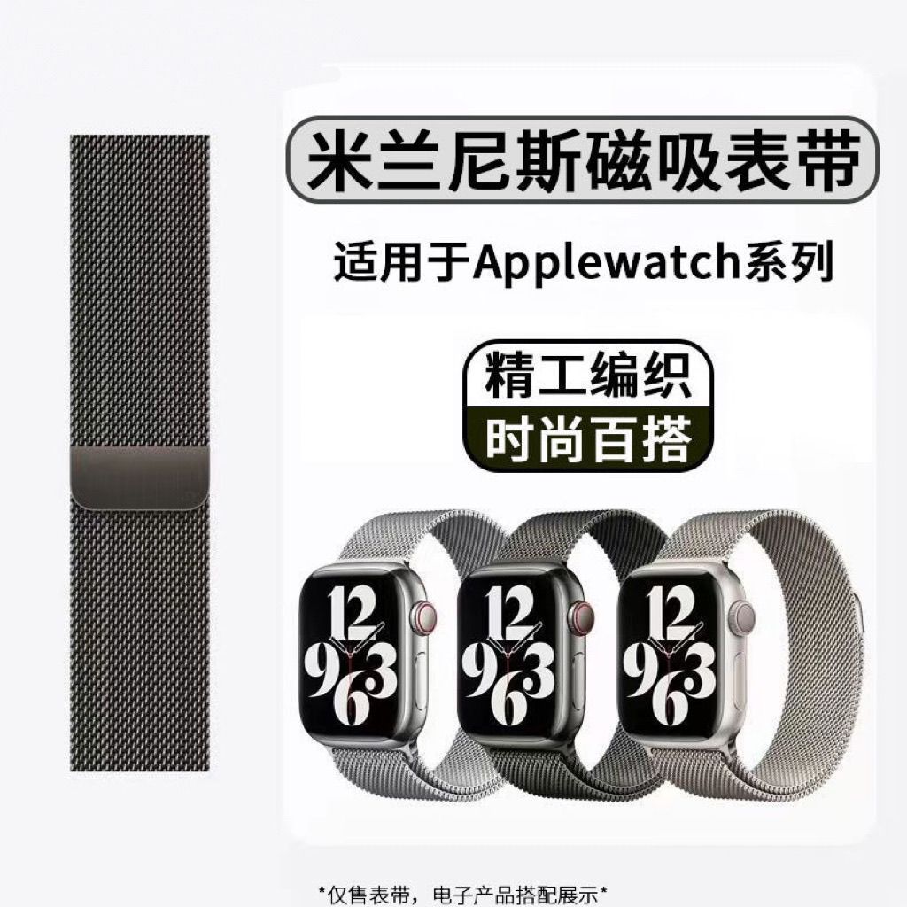 适用iwatch官方同款米兰表带