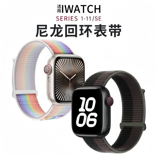 适用iwatchs10尼龙回环表带