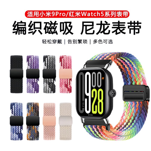适用红米watch6/4手表带redmi5表带编织磁吸回环小米10/9/8Pro手表表带尼龙编织弹力男女智能配替换腕带个性