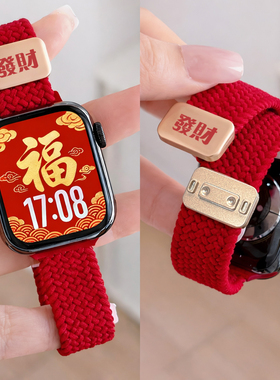 适用苹果s11表带iwatch9手表带苹果细款马年S10红色磁吸编织Ultra新年款尼龙applewatch腕带磁吸扣SE3代腕带2