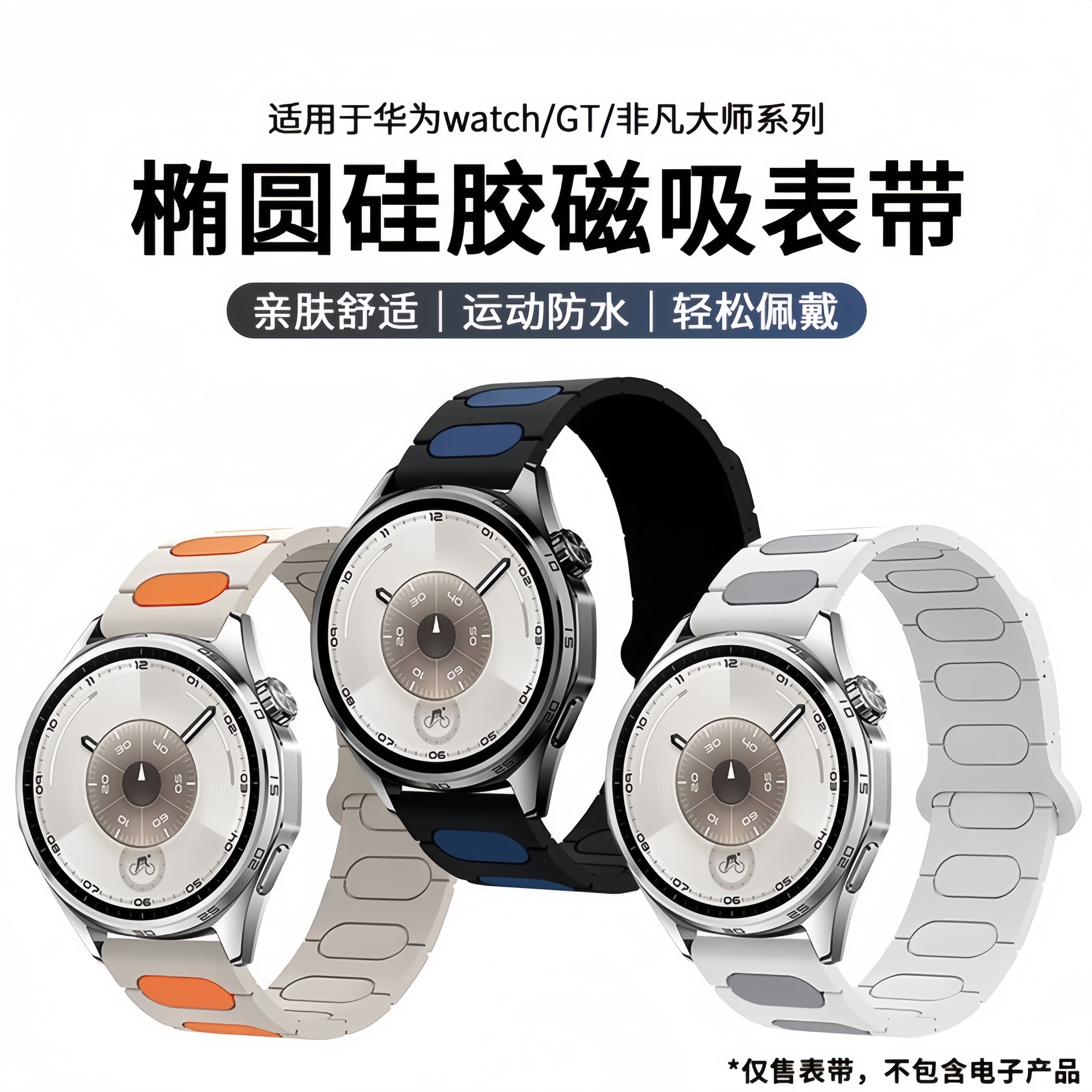 适用华为watchgt6手表带硅胶磁吸智能gt5新款男女gt4pro高级休闲gt3硅胶磁吸gt2华为buds磁吸41mm椭圆gt腕带