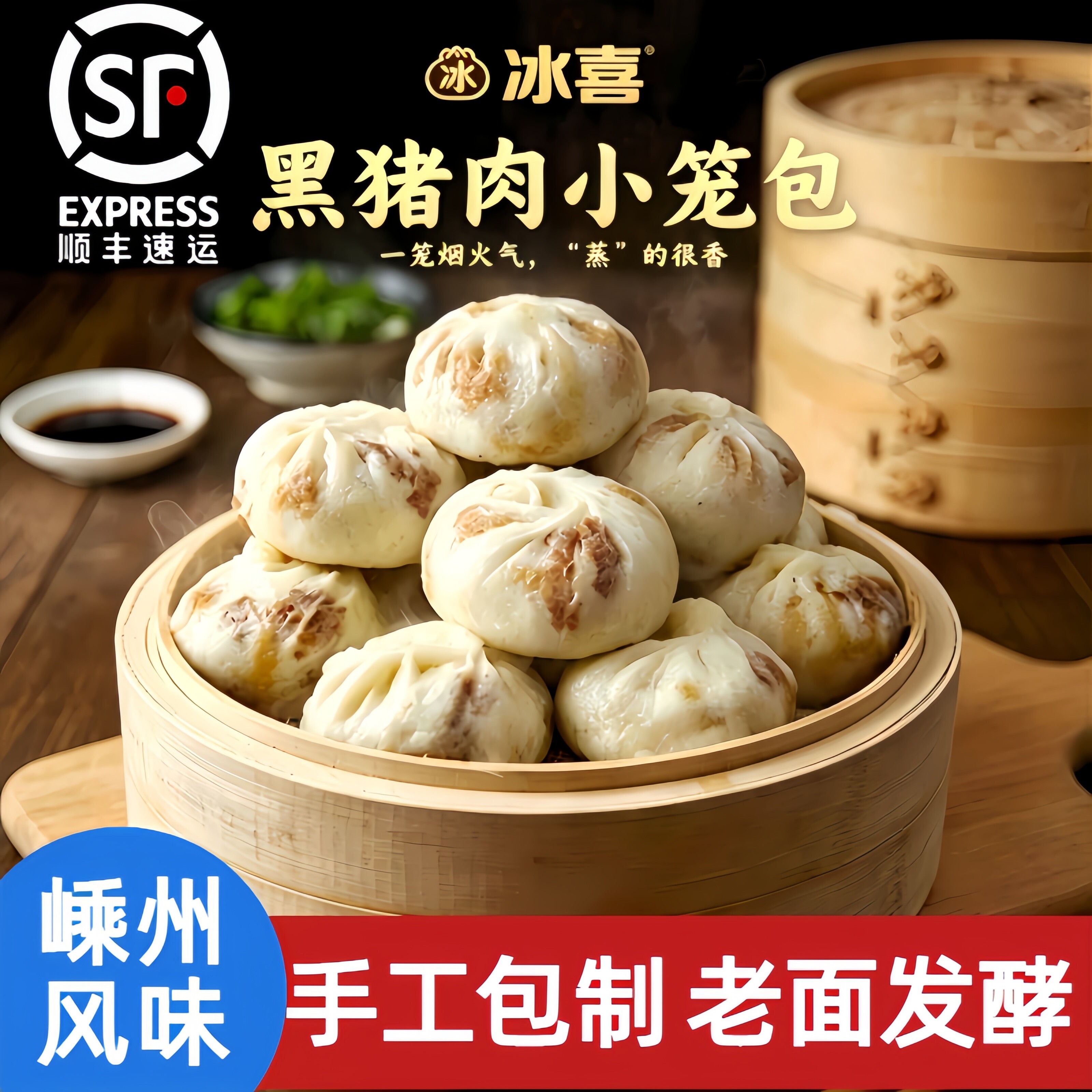 黑猪肉手工小笼包嵊州风味鲜肉