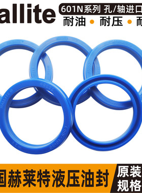 601液压油封赫莱特密封圈hallite大全60*70 71 46060 43632 46061