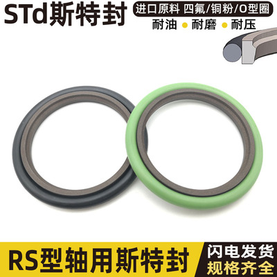 液压油缸油封聚四氟乙烯o型圈斯特封STd 270 280*294.5 304.5*8.1