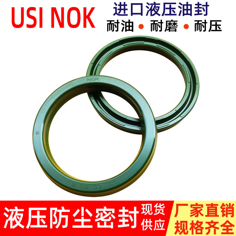液压油缸密封圈NOK进口油封件USI-35 35.5 36 38*45 45.5 46 48*6
