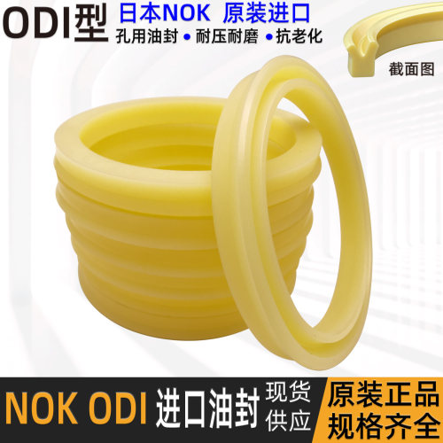 nok进口ODI型油封密封圈耐压耐磨