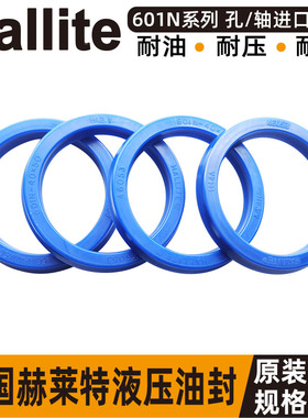 英国好莱特hallite进口油封65*75 80 85 46063 41844 48679 46024