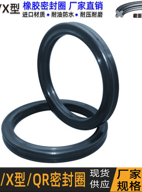星型圈X形矩形密封圈橡胶耐磨防水气缸 94.93 101.27 107.63*2.62