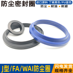 101 气动WAI防尘圈油封j型FA密封圈尘封87 109 104