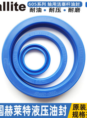 hallite好莱特活塞油封605-90*105*10 11 12.5 46136 46154 43069