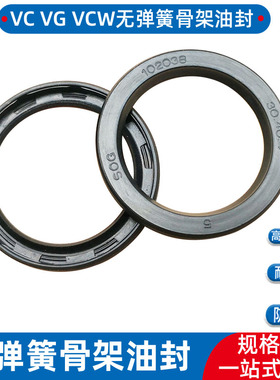 SOG骨架油封VC型 26 28 30*32 34 35 37 38 40 42 50 55 56*3 4 5