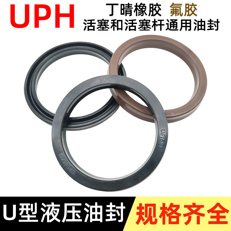 耐磨液压泵油封活塞油封UPH-70 71 75 80 85*90 91 95 100 105*12