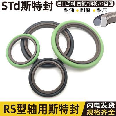 RS型密封圈斯特封STd液压油缸油封耐高温180 185*195.5 200.1*6.3