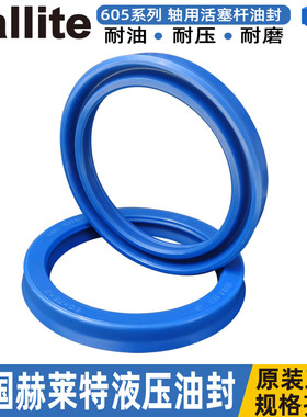 hallite赫莱特进口油封605 65*78 80 85*11 13 46162 43122 46127