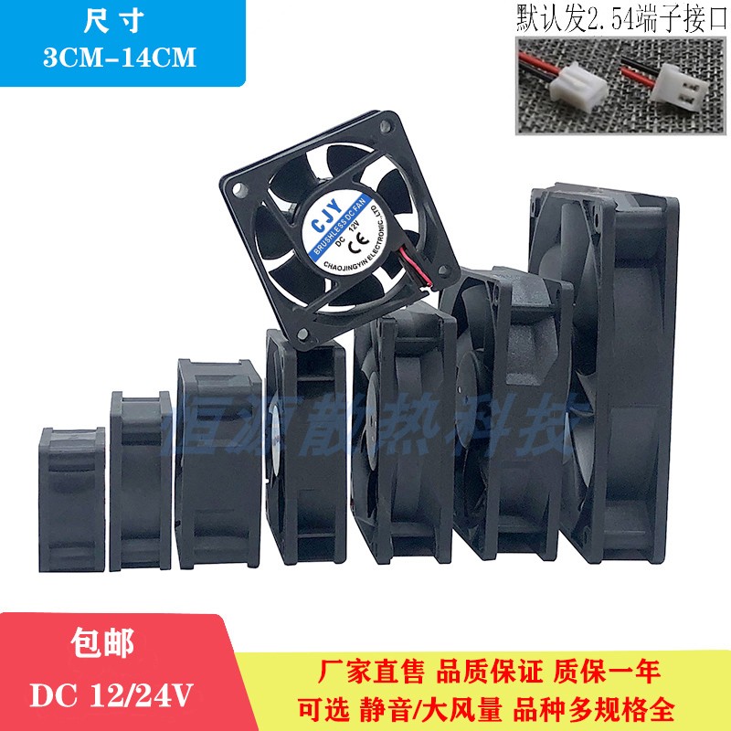包邮dc12/24v散热12cm通用线风扇