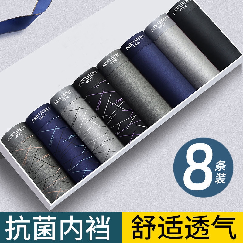 8条装 男士内裤2021新款平角裤青年抗菌运动四角裤透气中腰秋冬季