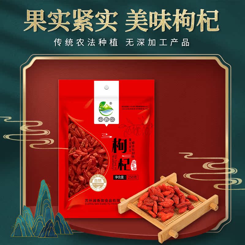 闽香御南北干货特大粒枸杞宁夏特产泡水休闲茶饮