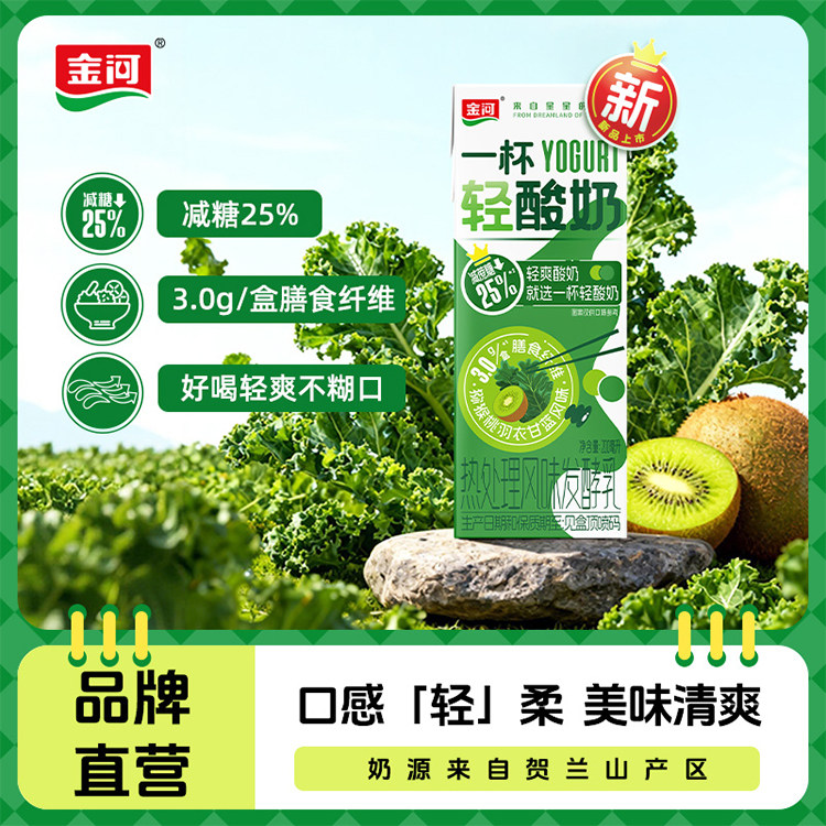 新品金河轻酸奶猕猴桃风味常温酸奶发酵乳饮品儿童早餐牛奶整箱