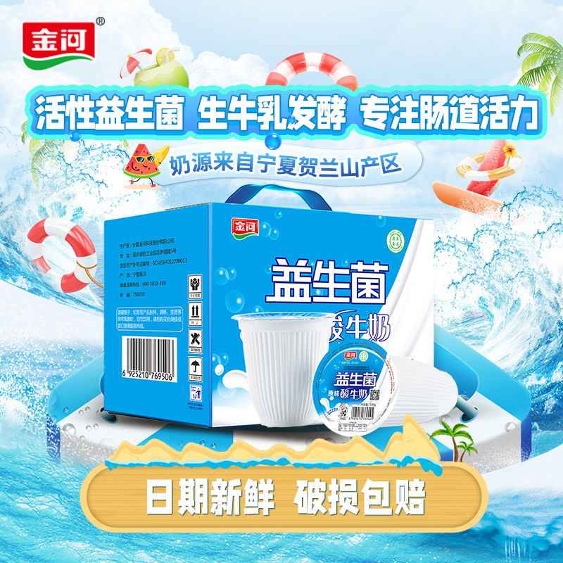 金河乳酸菌低温酸奶