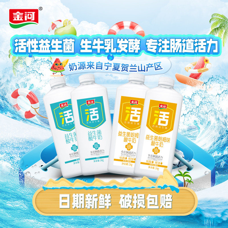 金河益生菌低温酸牛奶原味朗姆味大桶装风味发酵酸奶1kg*2