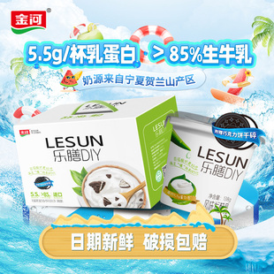 包邮 金河乐膳DIY低温风味酸奶138g 整箱 正品 12杯装