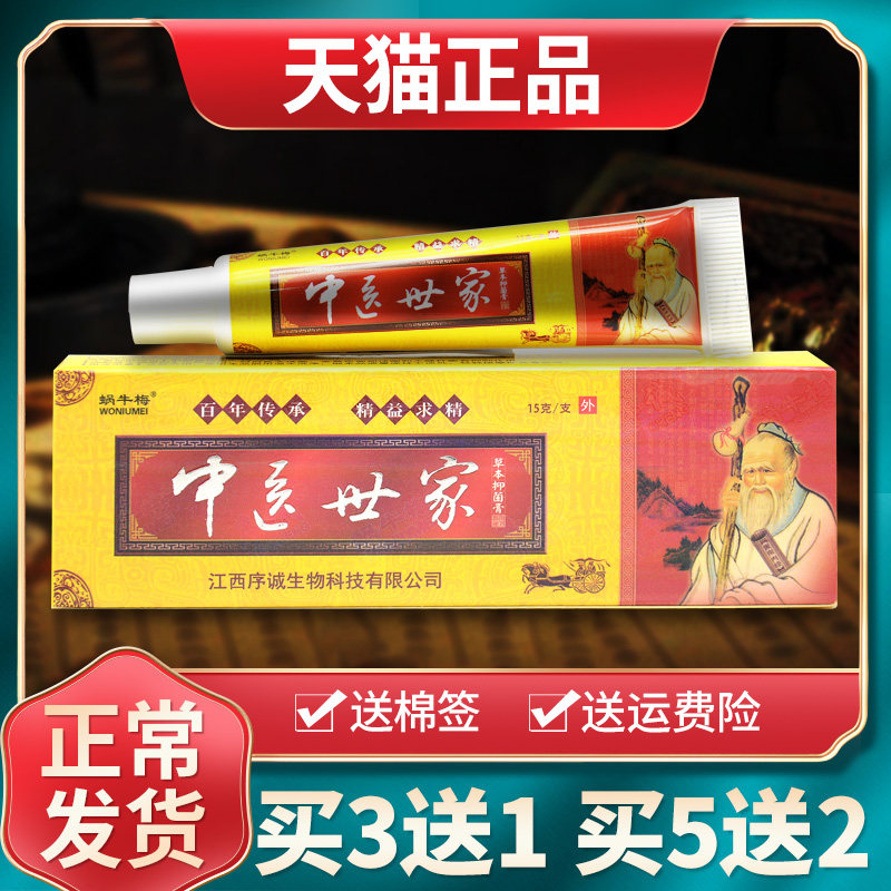 【买1送1买2送3】孚宝老中医世家皮肤抑菌乳膏选湿灵草本软膏正品