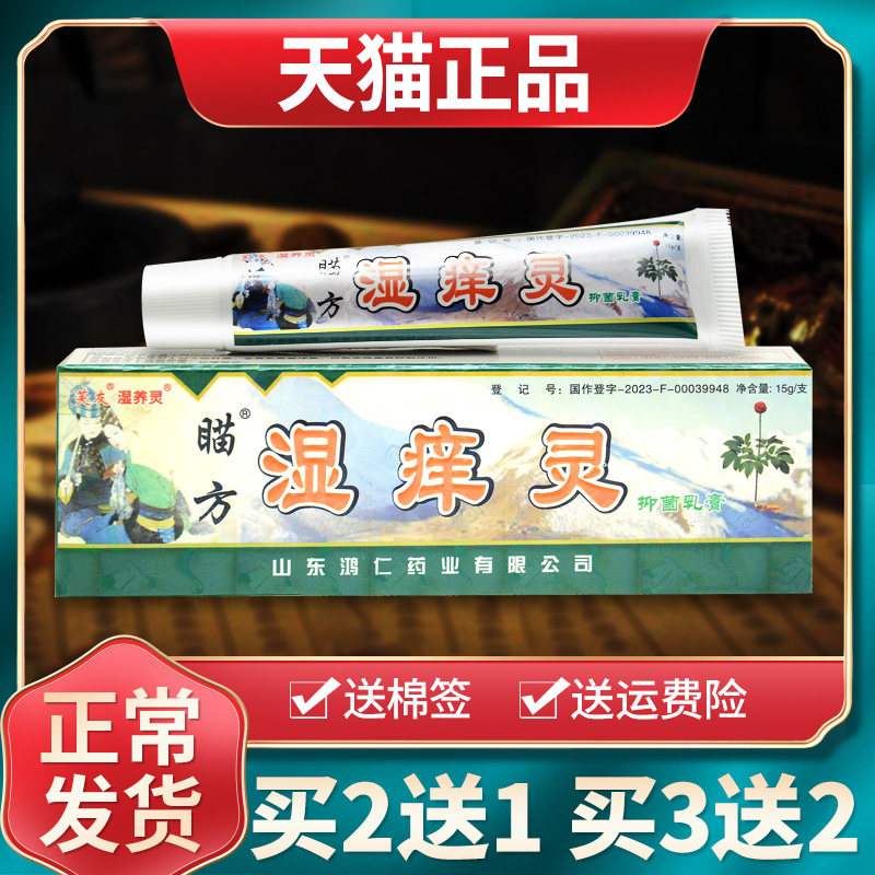 【买1送1买2送3】芙友瞄方抑菌乳膏原苗方湿痒灵湿养灵软膏正品 5