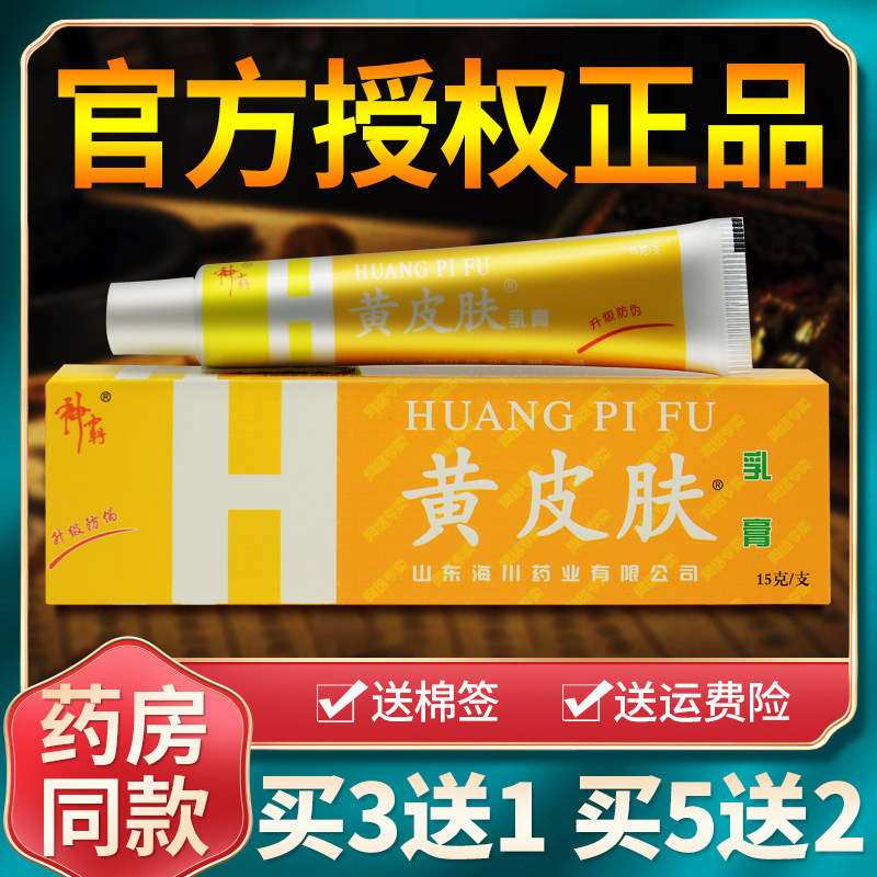 山东海川神霸黄皮肤抑菌乳膏正品旗舰店艾草姜膏软膏生外用非药膏