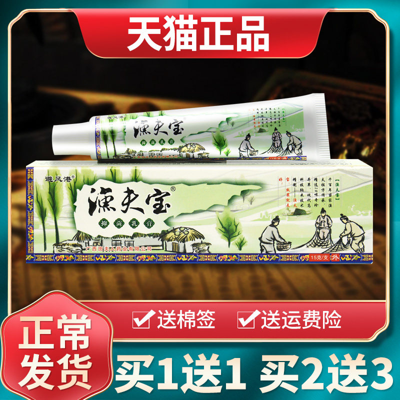 【买1送1买2送3】避风港渔夫宝抑菌乳膏皮肤外用草本软膏官方正品