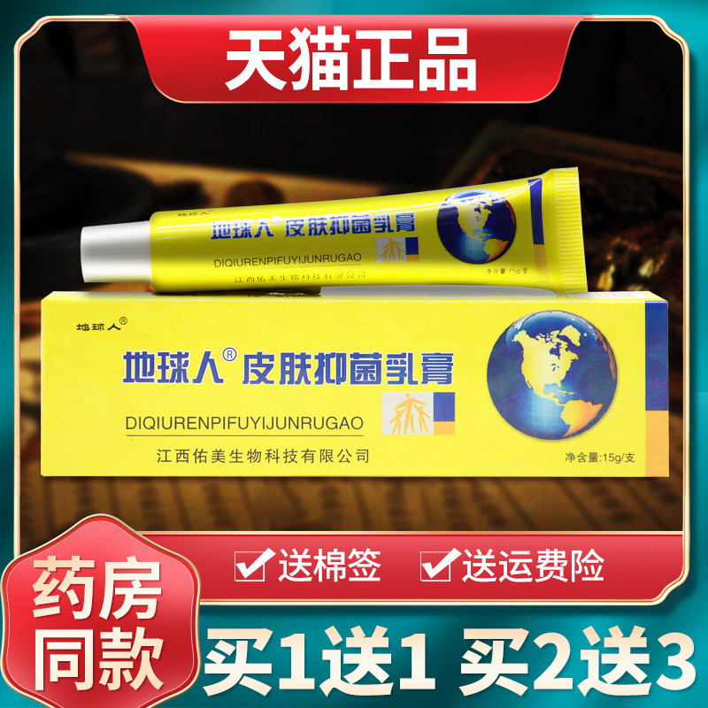 【买1送1买2送3】铍白金地球人抑菌乳膏皮白金草本软膏旗舰店正品