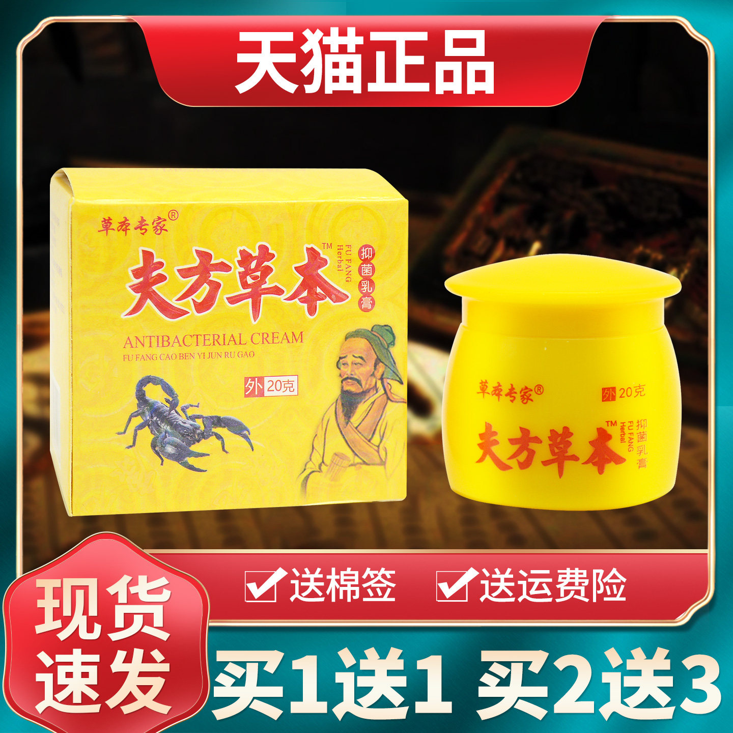 草本专家夫方草本抑菌乳膏原止痒王草本软膏皮肤外用旗舰店正品 2