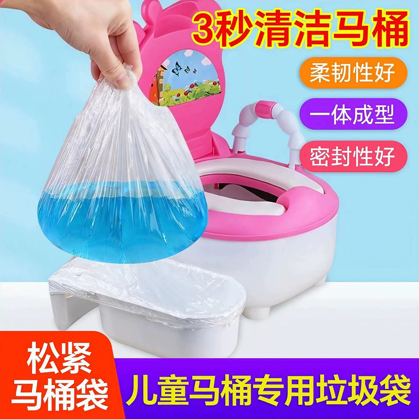 儿童马桶袋一次性宝宝马桶清洁袋