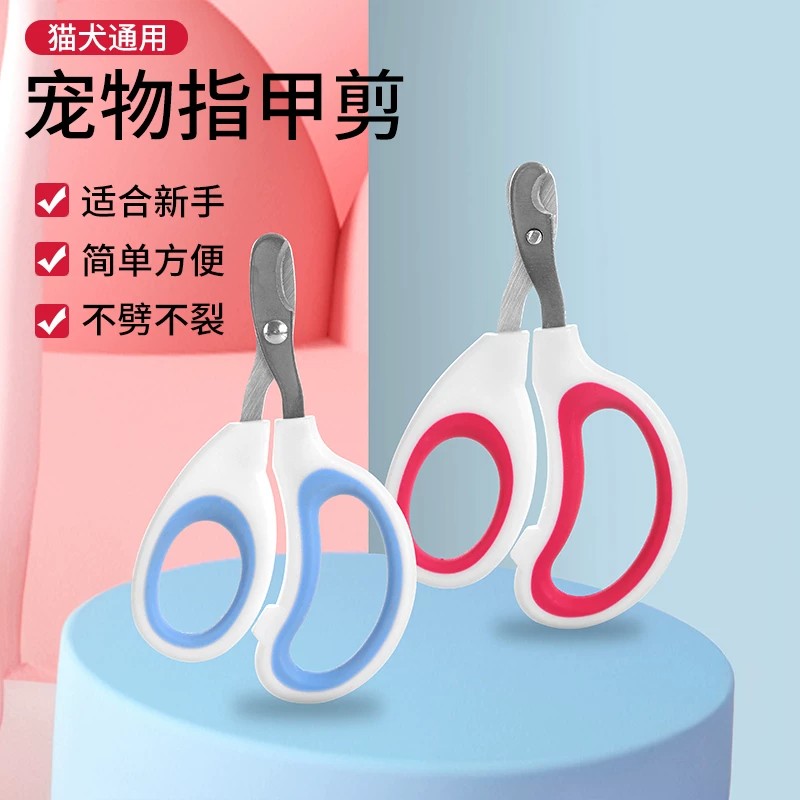 猫咪圆孔盲剪指甲钳新款