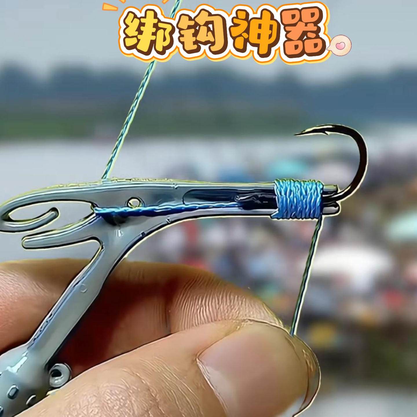 绑钩器钓鱼专用取钩器多功能三合一子线打结器手动鱼钩快速摘钩器